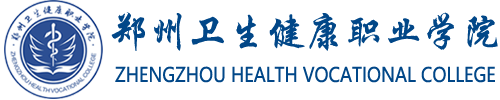 郑州卫生健康职业学院logo