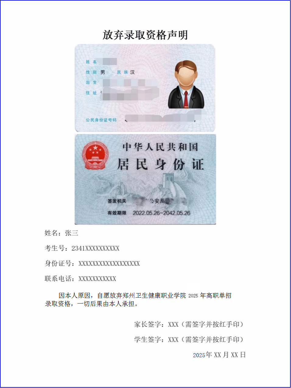 放弃录取资格声明.png