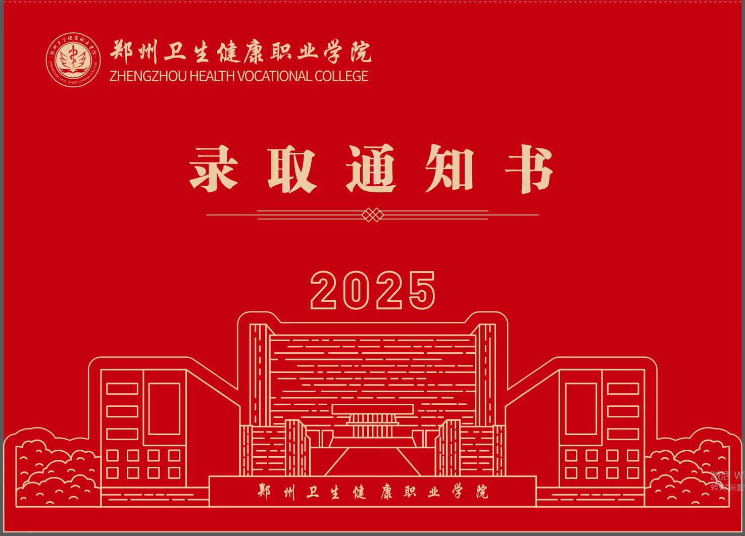 录取通知书封面.jpg